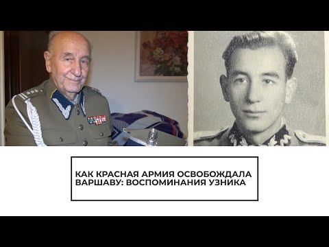 Как Красная армия освобождала Варшаву - (видео)