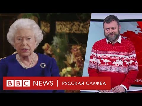 Каким был 2019 год для британской королевской семьи | Новости - (видео)