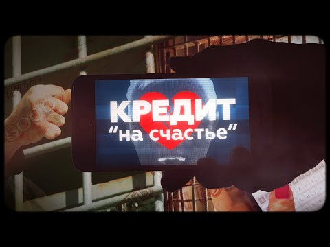 Кредит на «счастье»: как заключённый-аферист за неделю обманул жертву на 15 миллионов - (видео)