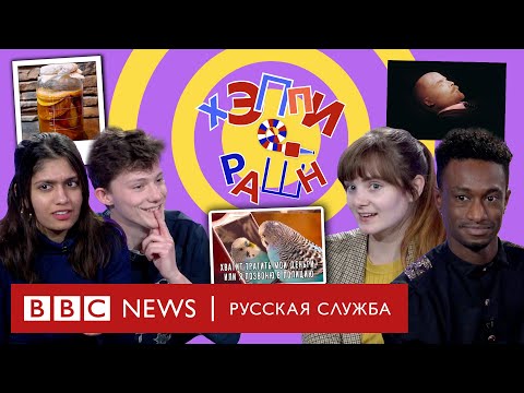 Ленин, чайный гриб и радужный флаг | Хэппи Рашн | Выпуск #7 - (видео)