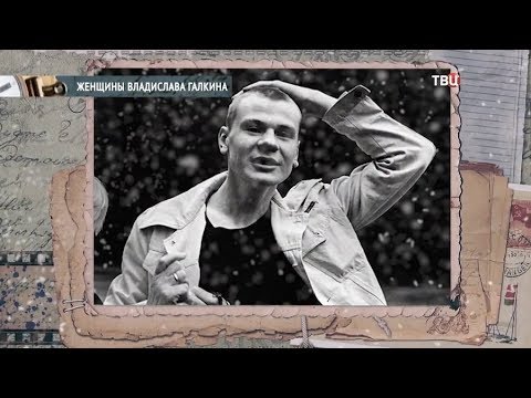 Личная жизнь Владислава Галкина - (видео)