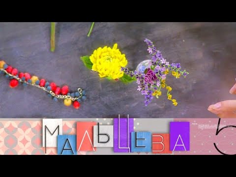 "Мальцева": Цветы из жидкого фарфора, преображение многодетной мамы и дизайн школы мечты - (видео)