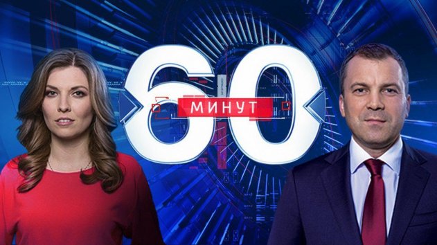 60 минут по горячим следам (вечерний выпуск в 17:25) от 22.01.2020 - (видео)