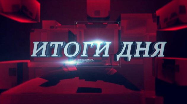 Атака на базу Тифор в Сирии || Послание президента РФ Федеральному собранию || Итоги дня - (видео)