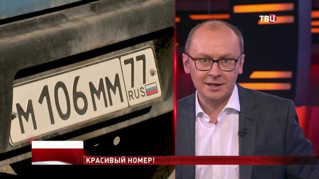 Блатные номера за любые деньги - (видео)