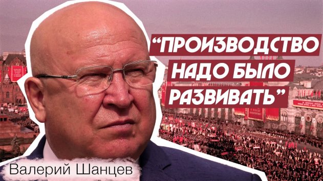 Бывший вице-мэр Москвы о СССР: "Мы сделали большую ошибку!" - (видео)