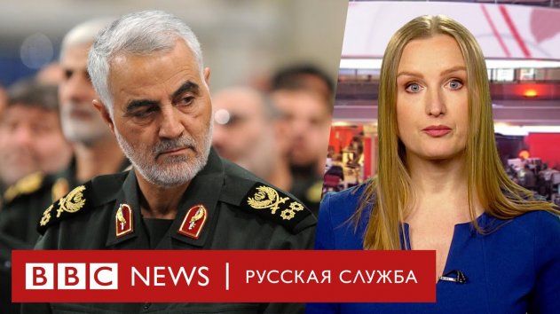 Чем обернется убийство Касема Сулеймани, и где в этой истории Россия? Объясняем подробно - (видео)