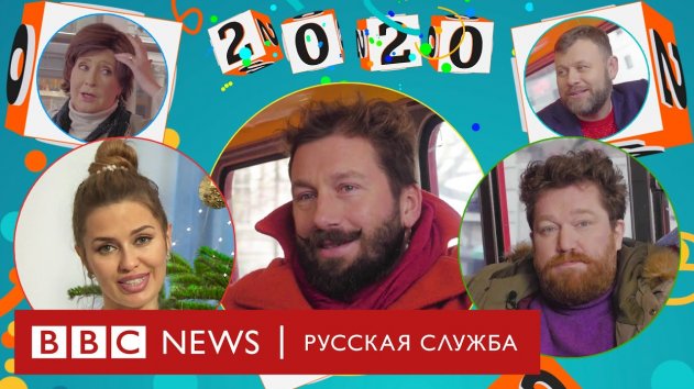 Чичваркин, Боня и Зимин в новогоднем автобусе Би-би-си - (видео)