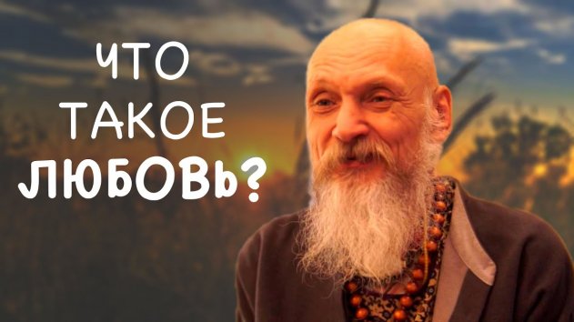 Что такое «любовь» в китаискои культуре? - (видео)