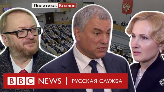 Депутаты поддержали изменение Конституции. Понимают ли они, за что проголосовали? - (видео)