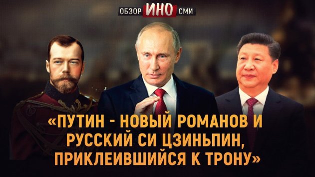 «Диктатор приклеился к трону»: что западная пресса писала о послании Путина (Обзор ИноСми) - (видео)