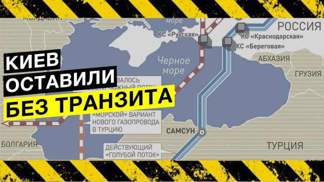 До свидания, Украина! Что ожидать от Турецкого потока? - (видео)