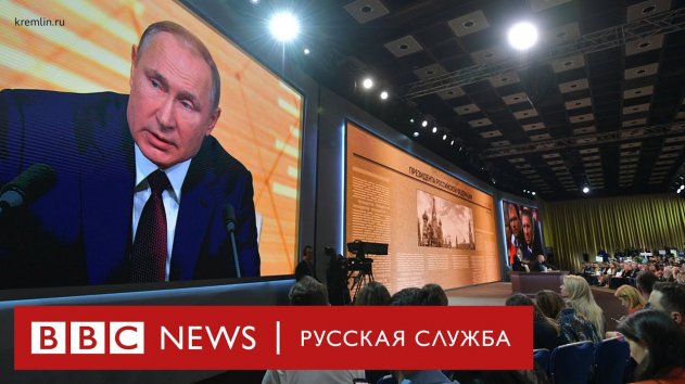 Главные вопросы Владимиру Путину на большой пресс-конференции - (видео)