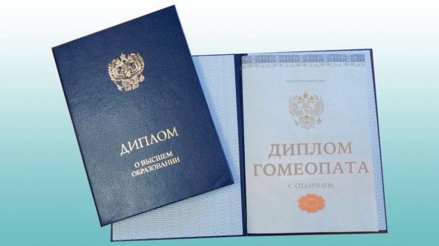 Имеют ли врачи-гомеопаты МЕДИЦИНСКОЕ образование? - (видео)