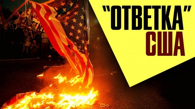 Иран ударил по базам США в Ираке. Сирия и Турция встречают Путина | Iran attacks US in Iraq. - (видео)