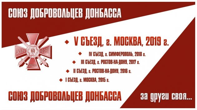 Итоги пятого съезда СДД - (видео)