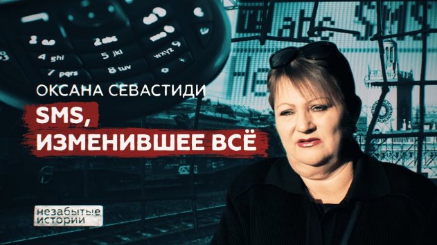 Как изменилась жизнь Оксаны Севастиди, осуждённой и помилованной по делу о госизмене - (видео)