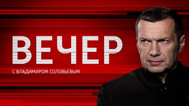 Как найти правду о Сталине. Вечер с Владимиром Соловьевым - (видео)