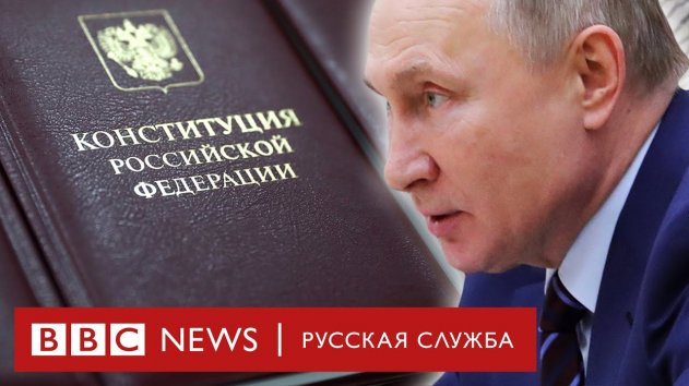 Какими будут поправки в конституцию? Поясняет Путин - (видео)