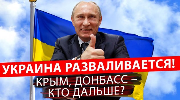 Кто уи?дет из Украины после Крыма? Донбасс? Харьков? Закарпатье? - (видео)