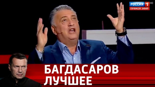 Лучшие выступления Семёна Багдасарова за 2019 год. Вечер с Владимиром Соловьевым - (видео)
