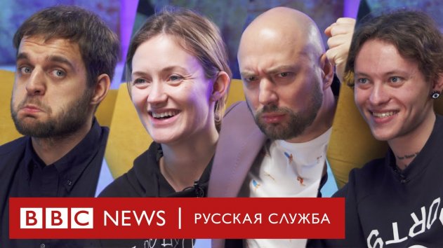 Маркони, Гришечкина, Чужой и Шарлот отвечают на каверзные вопросы о 2010-х - (видео)