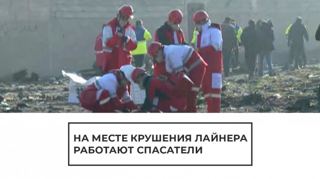 На месте крушения лайнера работают спасатели - (видео)