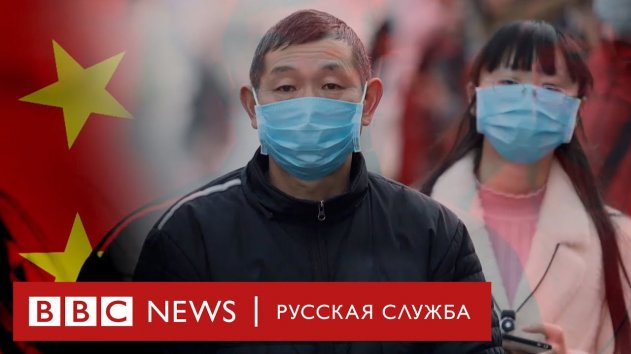Новый вирус из Китая: что о нем известно, какие симптомы и как не заразиться? - (видео)