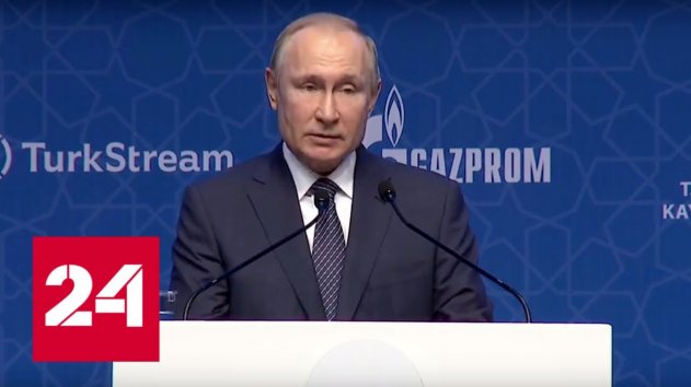 Путин: газ из "Турецкого потока" обеспечит энергобезопасность Европы - Россия 24 - (видео)