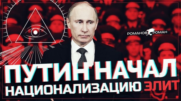 Путин начал национализацию элит (Telegram. Обзор) - (видео)