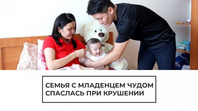 Семья выжила в авиакатастрофе в Алма-Ате - (видео)