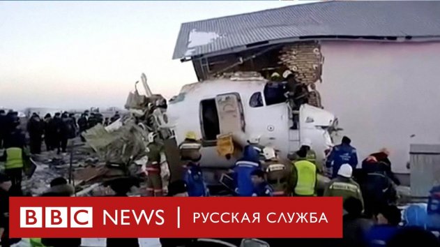 Видео с места крушения самолета в Казахстане - (видео)