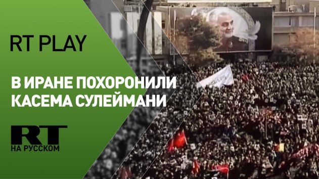 Во время похорон Касема Сулеймани десятки человек погибли и сотни пострадали - (видео)
