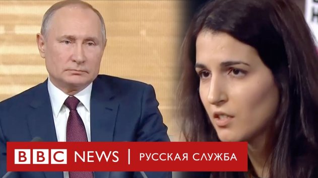 Вопрос Би-би-си о дочерях Путина (он ушел от ответа) - (видео)
