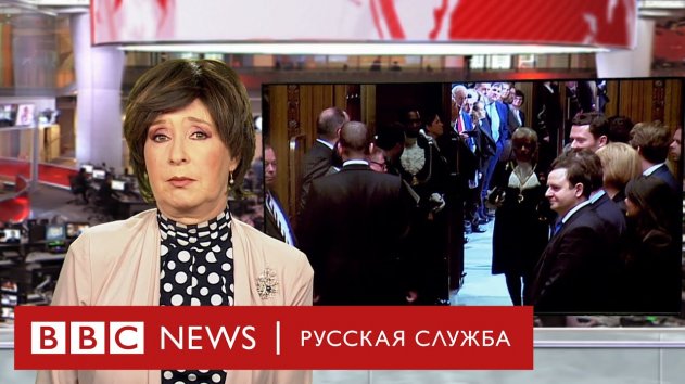 Зачем красть депутата: торжественное открытие нового сезона в британском парламенте - (видео)