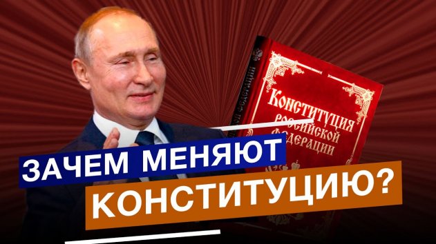 Зачем Путин меняет конституцию? Крутаков о скрытых мотивах президента - (видео)