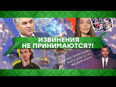 "Место встречи": Извинения не принимаются?! (23.01.2020) - (видео)