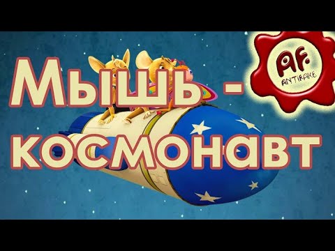 Мышь в космосе ползает по соплу ракеты Илона Маска - (видео)