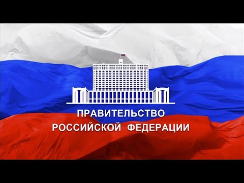 Объявление состава нового правительства - (видео)