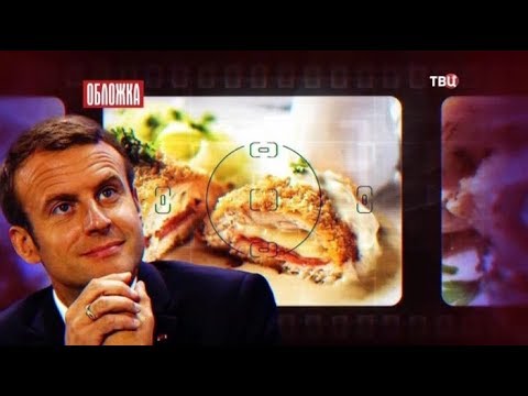 Политическая кухня. Обложка - (видео)