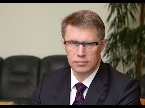 Представление нового министра здравоохранения Михаила Мурашко. Прямая трансляция - (видео)