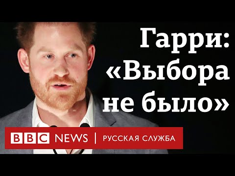 Принц Гарри объяснил, почему они с Меган отходят от королевских дел - (видео)