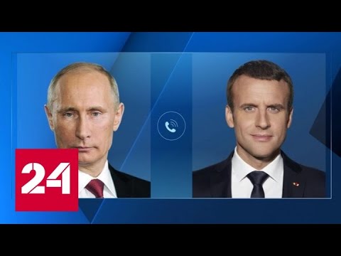 Путин побеседовал с Макроном и Конте - Россия 24 - (видео)