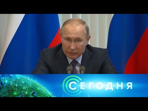 "Сегодня": 10 января 2020 года. 16:00 - (видео)