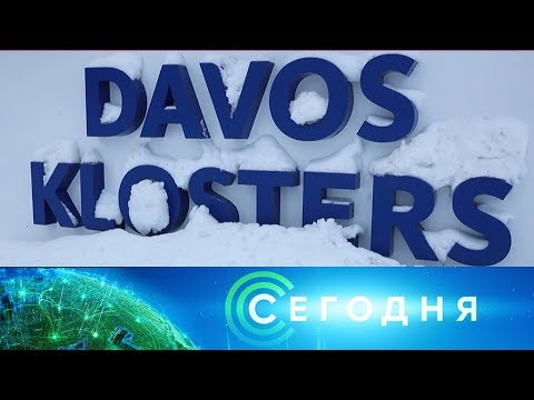 "Сегодня": 21 января 2020 года. 07:00 - (видео)
