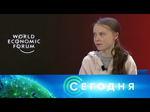 "Сегодня": 21 января 2020 года. 13:00 - (видео)