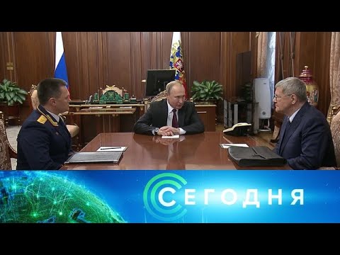 "Сегодня": 21 января 2020 года. 16:00 - (видео)