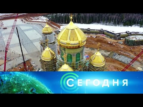 "Сегодня": 22 января 2020 года. 16:00 - (видео)