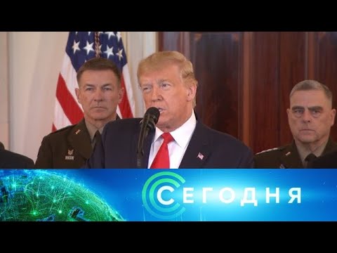 "Сегодня": 9 января 2020 года. 08:00 - (видео)