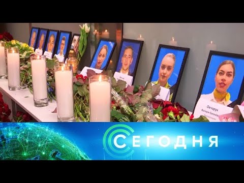 "Сегодня": 9 января 2020 года. 10:00 - (видео)